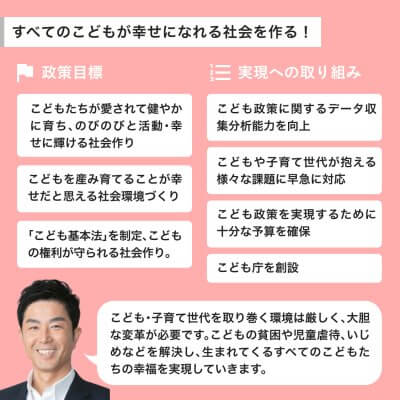 すべてのこどもが幸せになれる社会を作る政策