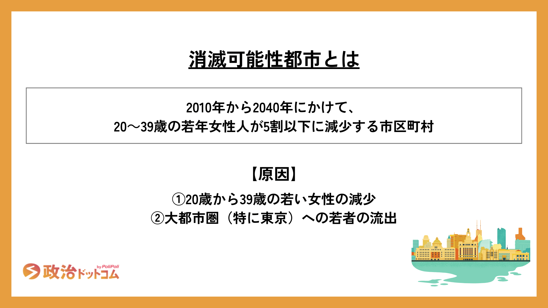 消滅可能性都市の原因