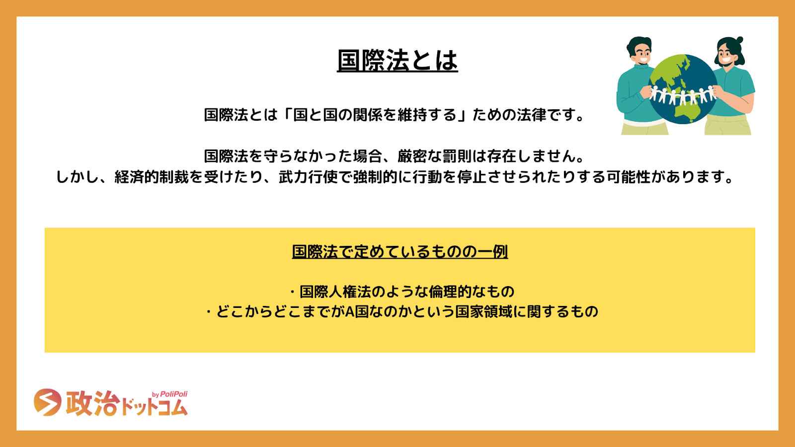 国際法とは