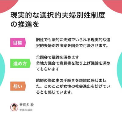 現実的な選択的夫婦別姓制度の推進政策