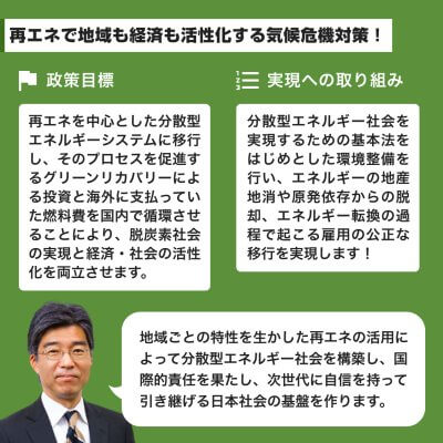 再エネで地域も経済も活性化する気候危機対策！