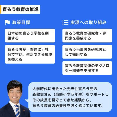 盲ろう教育の推進政策
