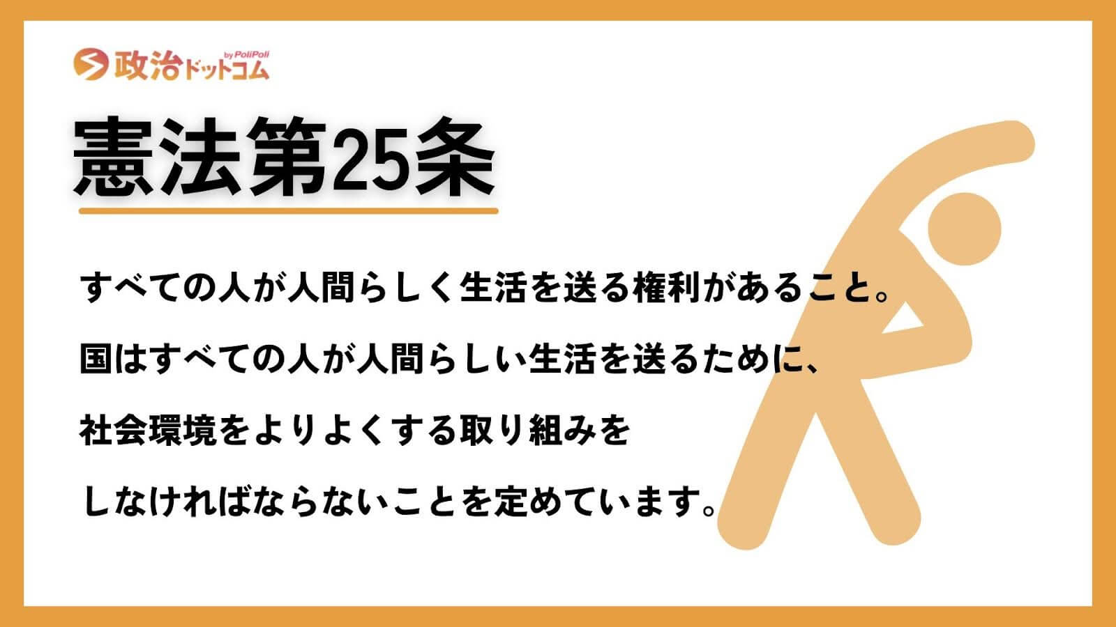 憲法25条をわかりやすく要約