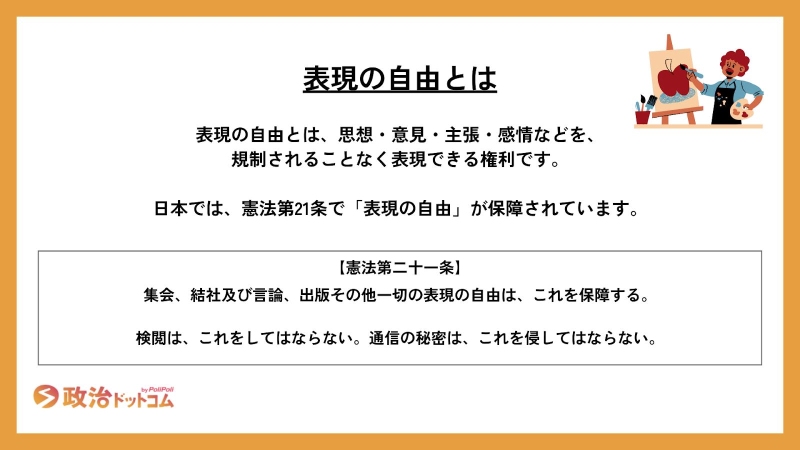表現の自由とは