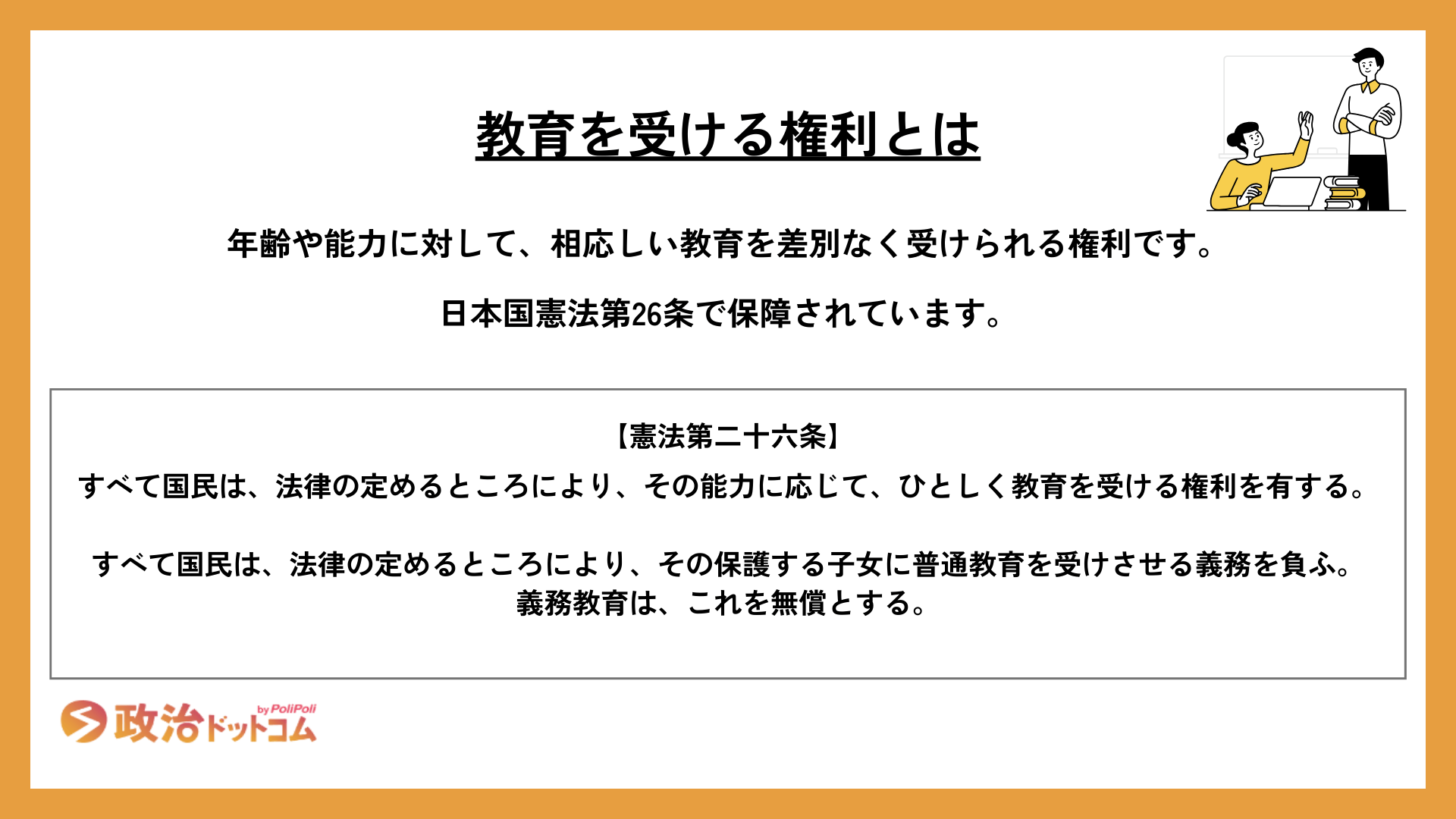 教育を受ける権利
