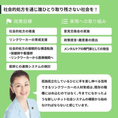 社会的処方を通じ誰ひとり取り残さない社会を！