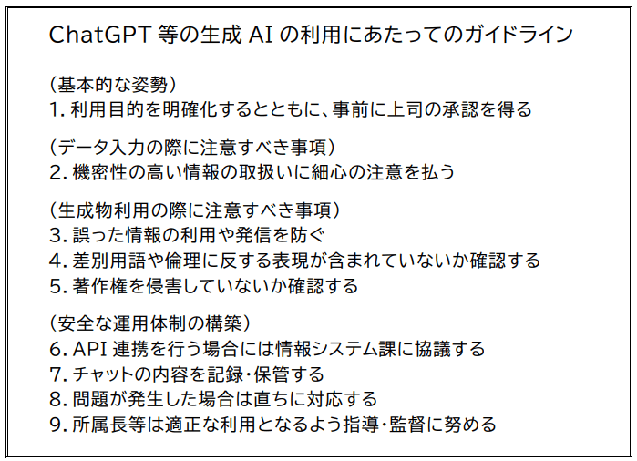 茨城県の生成AI利用にあたって
