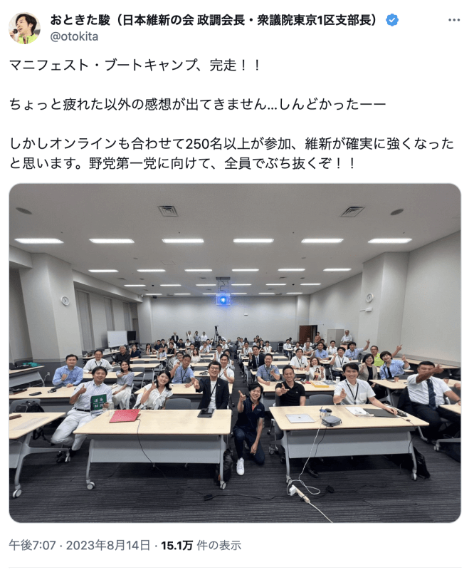 音喜多駿議員インタビュー