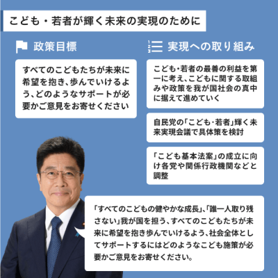 こども・若者が輝く未来の実現のために