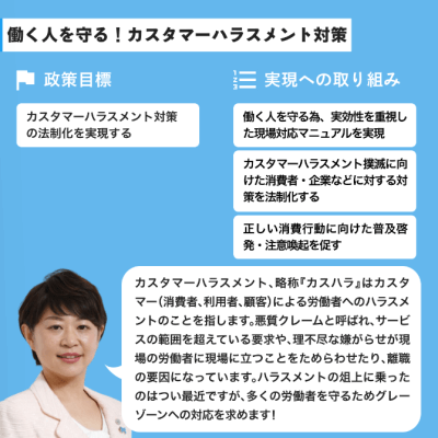 カスハラ対策の取り組み