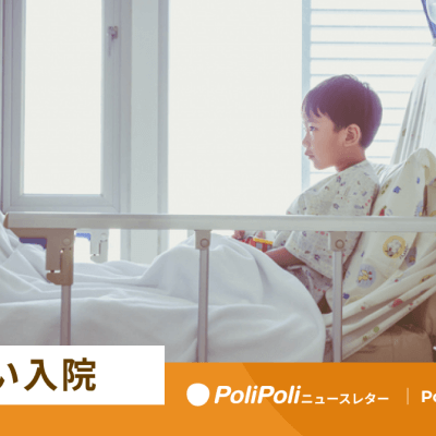 202404【こども・子育て】こどもの付き添い入院