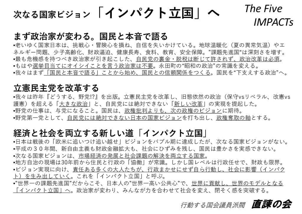 インパクト立国