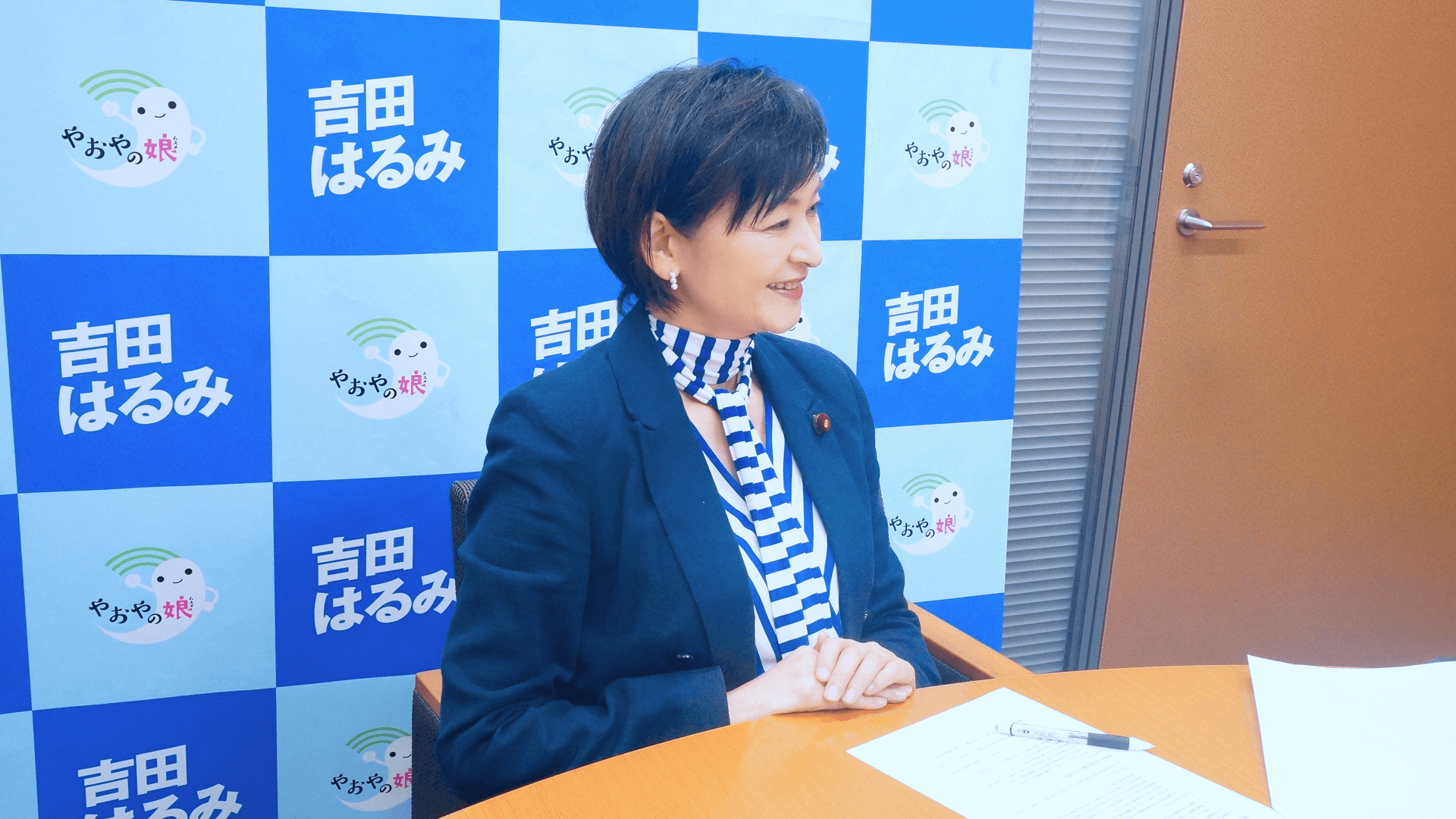 吉田はるみ議員インタビュー